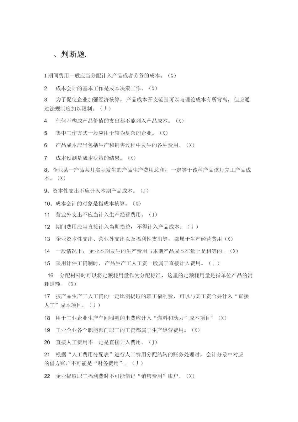 成本会计  易考通习题册_第1页