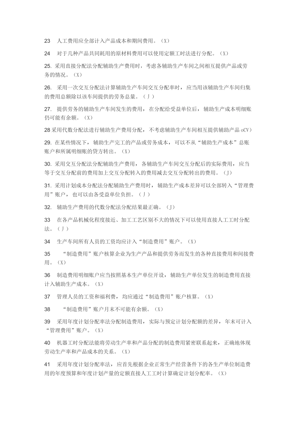 成本会计  易考通习题册_第2页