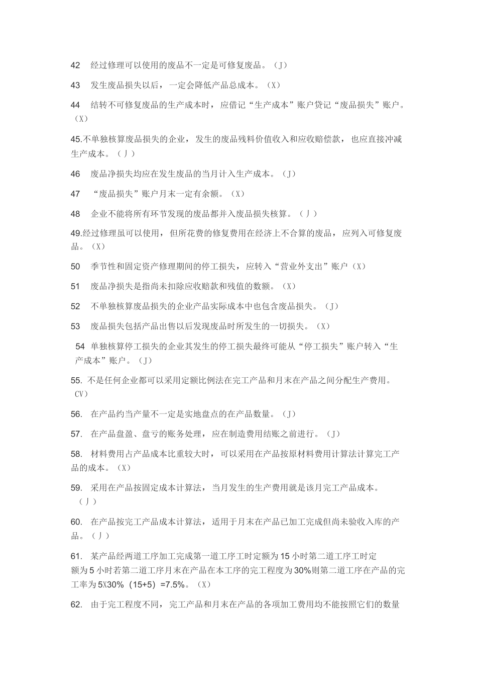 成本会计  易考通习题册_第3页