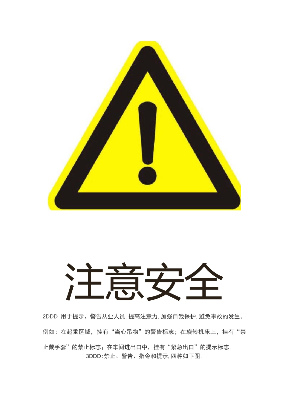 悬挂安全标志基本要求_第2页