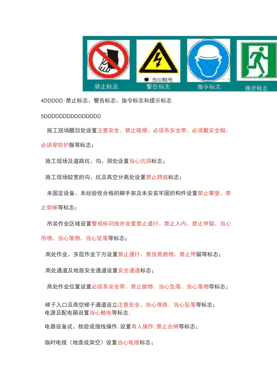 悬挂安全标志基本要求_第3页