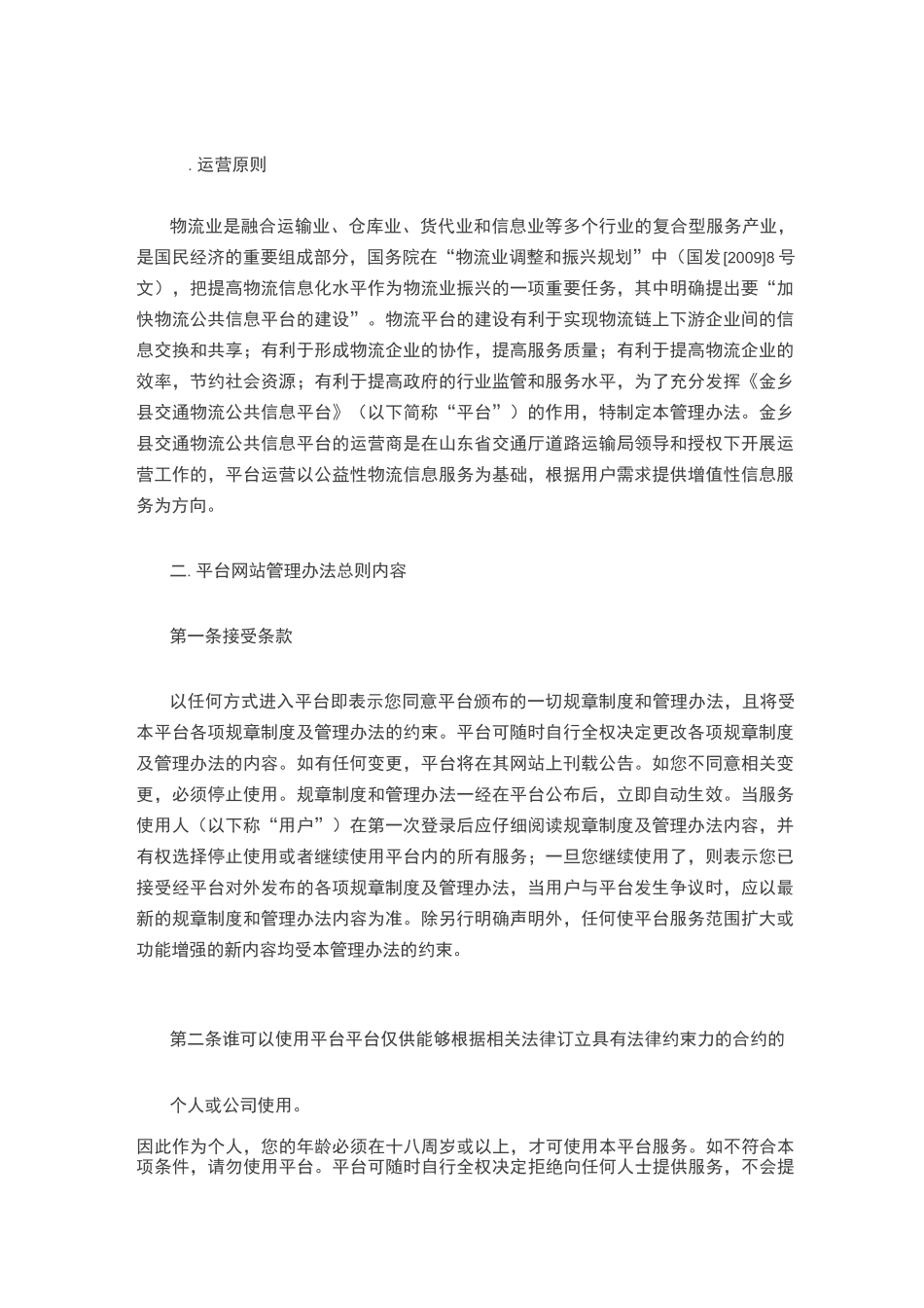 平台的免责声明_第1页