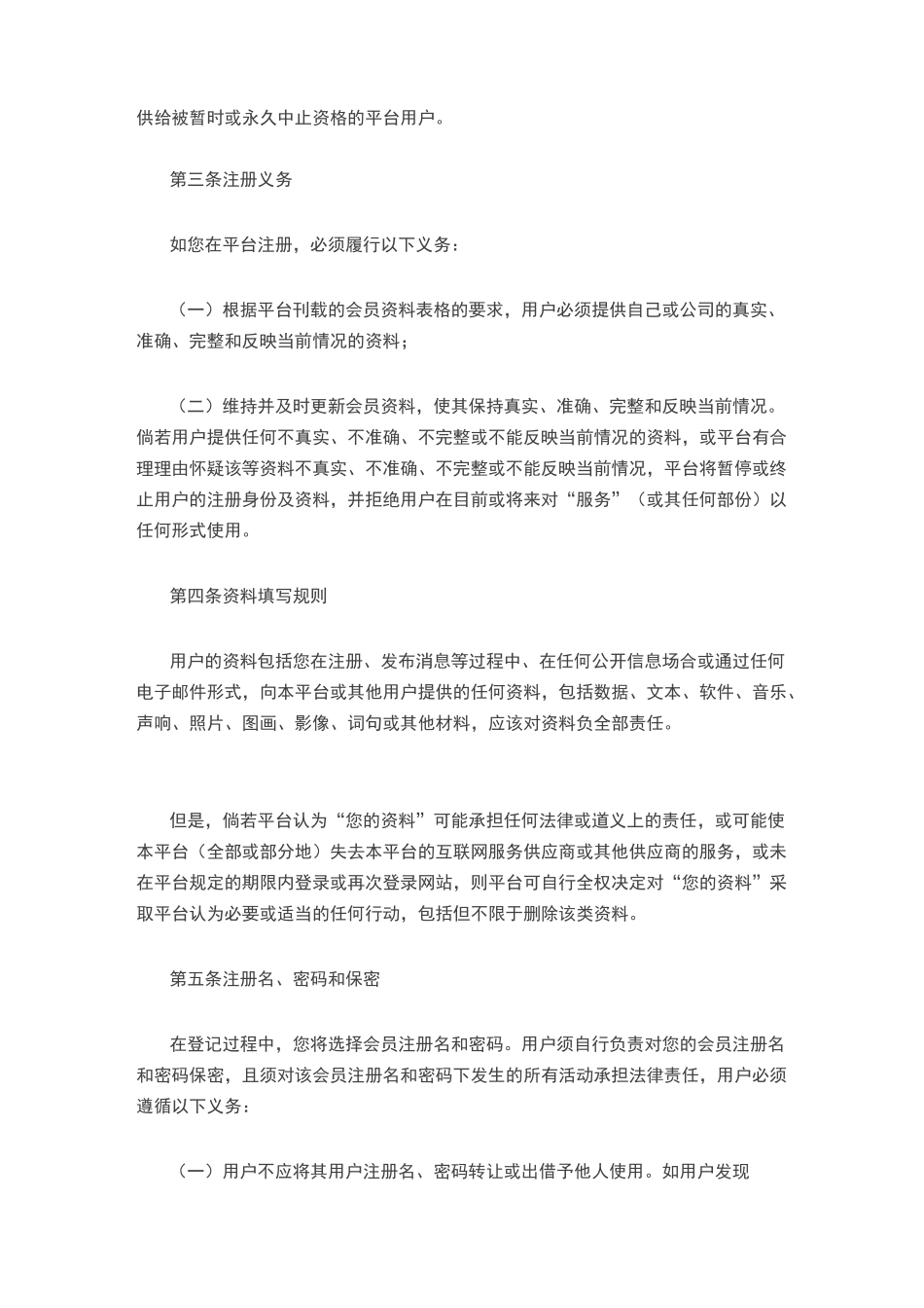 平台的免责声明_第2页