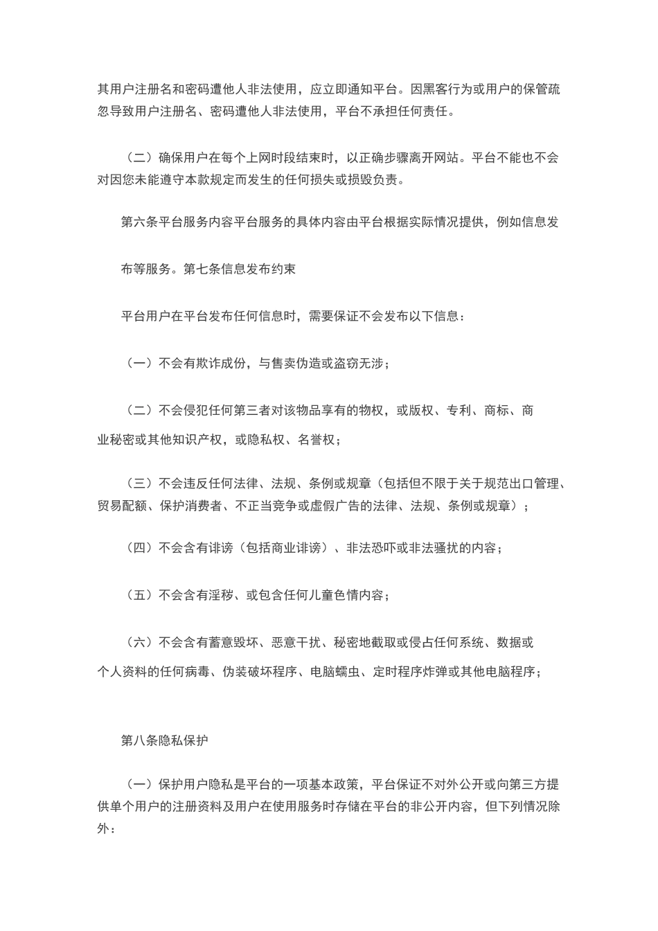 平台的免责声明_第3页