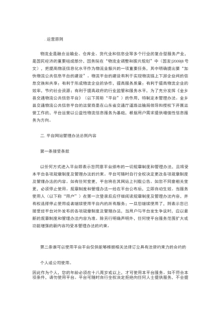 平台的免责声明