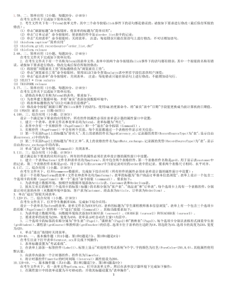 vf表单操作题题干加答案