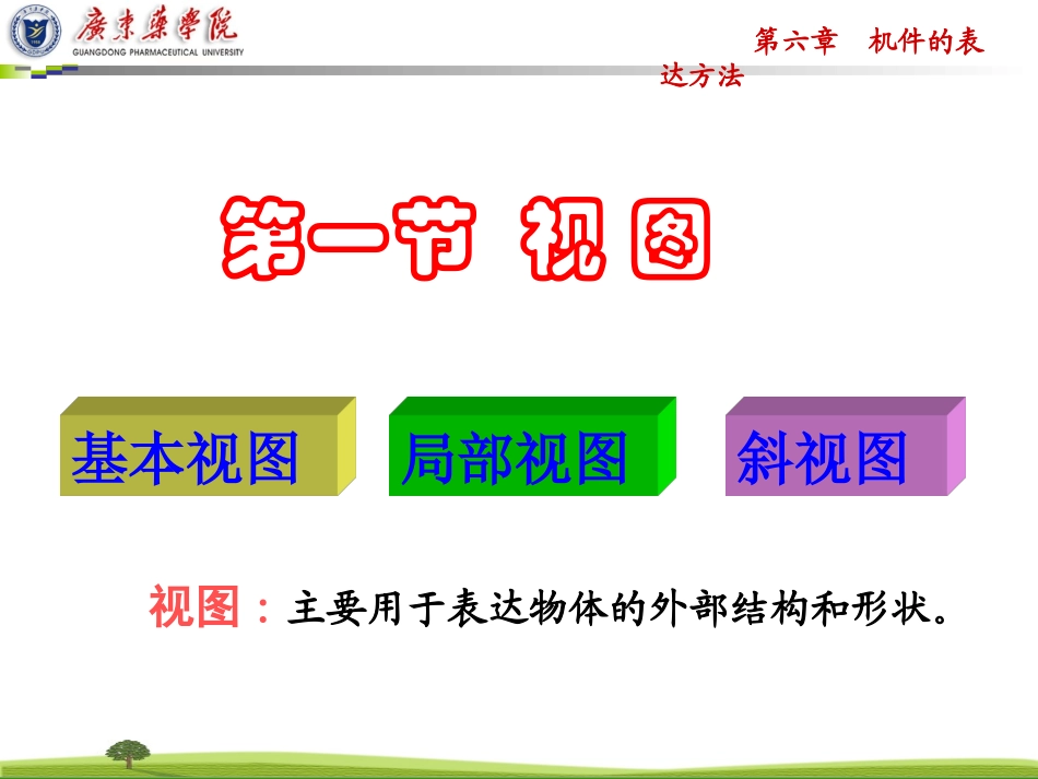 第六章 机件的表达方法_第2页