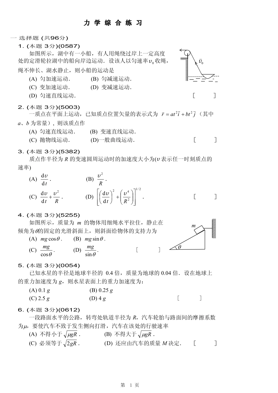 大学物理试题附参考答案(屠庆铭版)_第3页