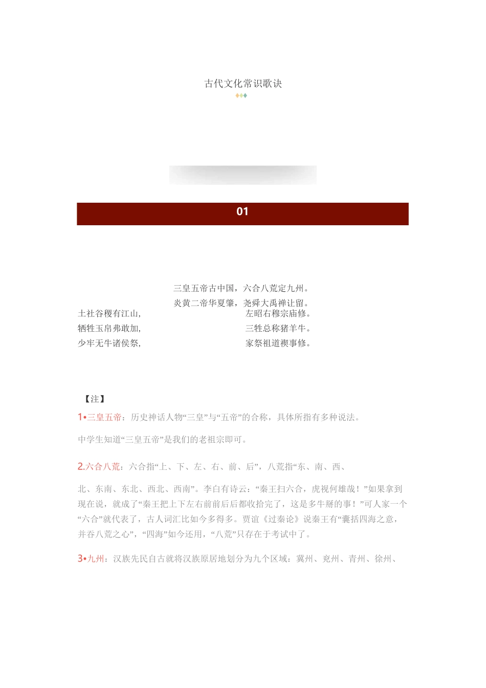 古代文化常识歌诀礼仪称谓科举官职_第1页
