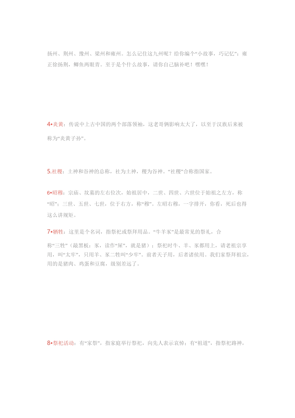 古代文化常识歌诀礼仪称谓科举官职_第2页