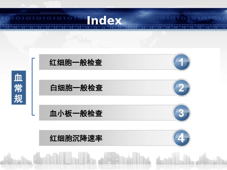 血液一般检查_第2页