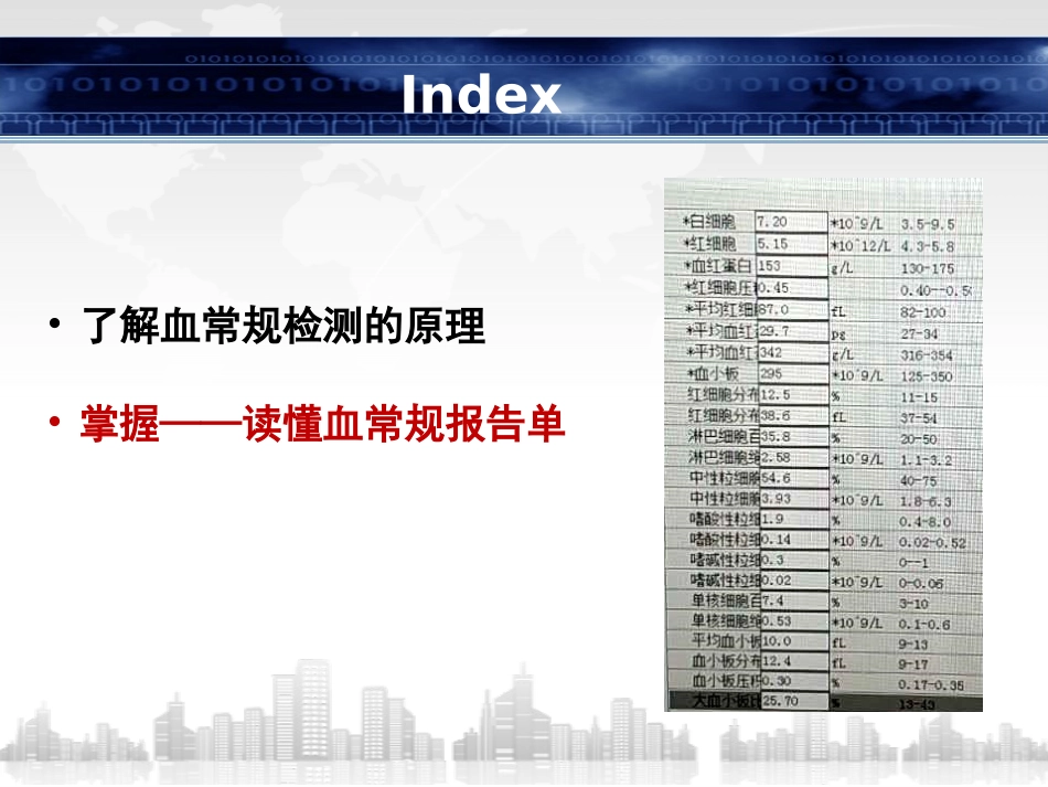 血液一般检查_第3页