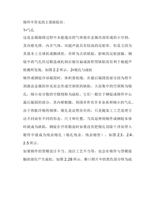 铸件中常见缺陷
