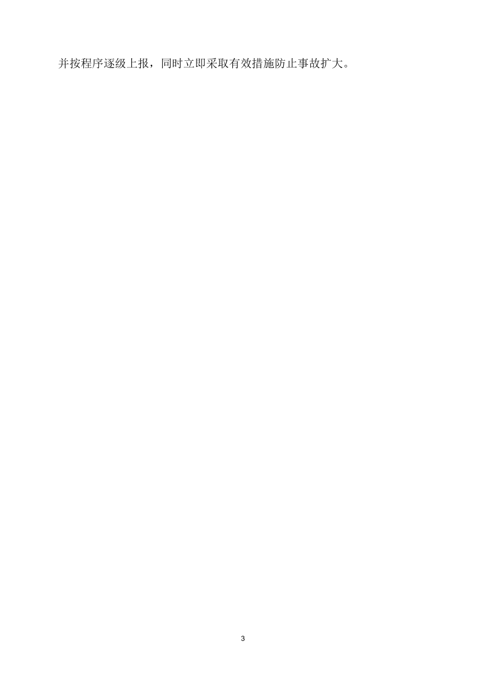 供热公司培训试题及答案模板_第3页