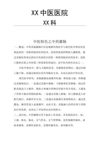 中药灌肠治疗(详细)