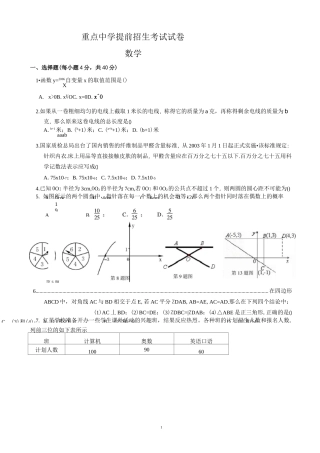 重点中学提前招生考试试卷