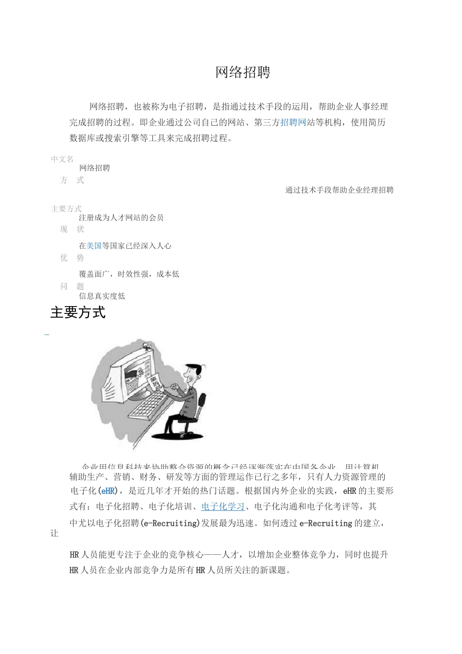 网络招聘简介_第1页