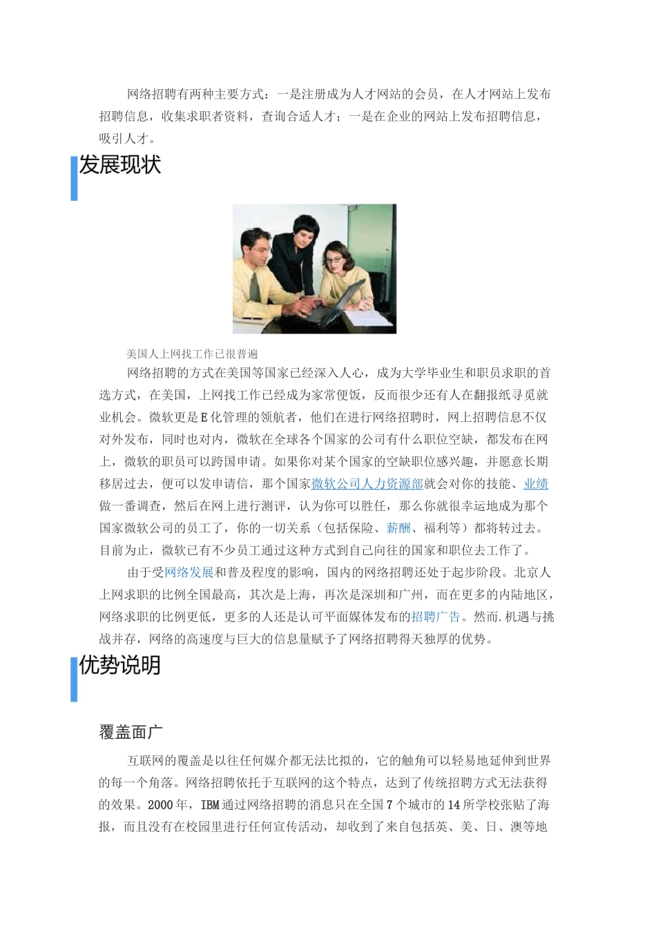 网络招聘简介_第2页