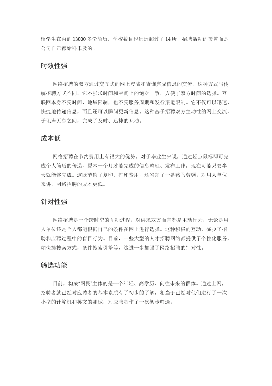 网络招聘简介_第3页