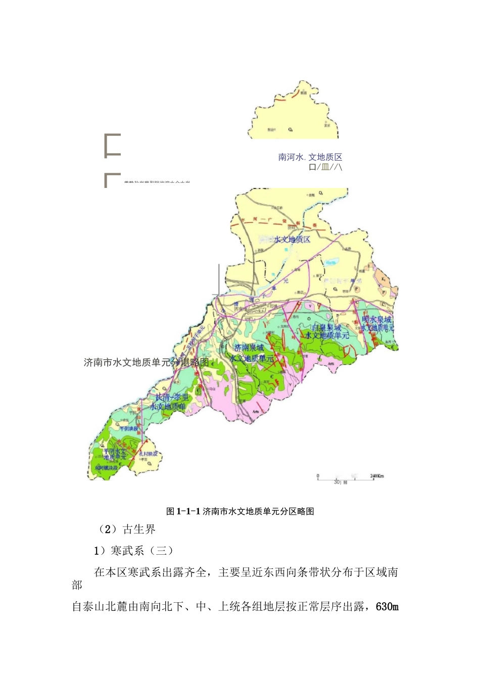 济南地质及水文地质条件_第3页