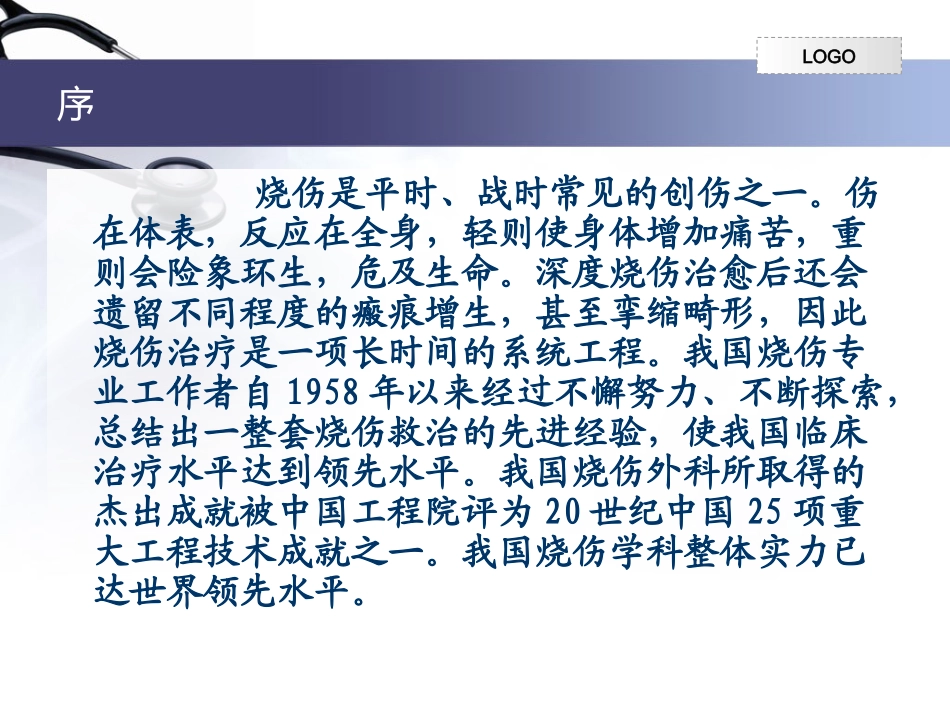 烧伤学基础知识_第2页