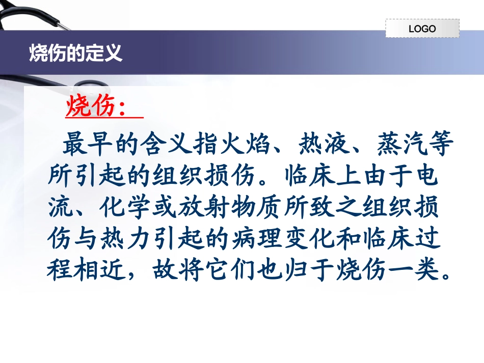 烧伤学基础知识_第3页