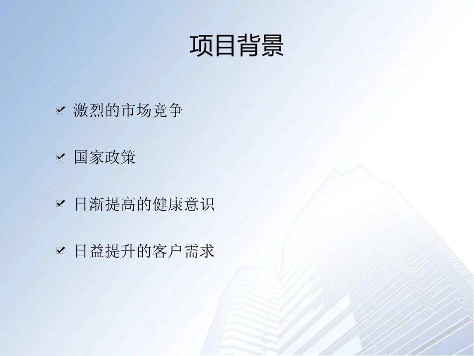 医院客户服务系统ppt资料_第2页