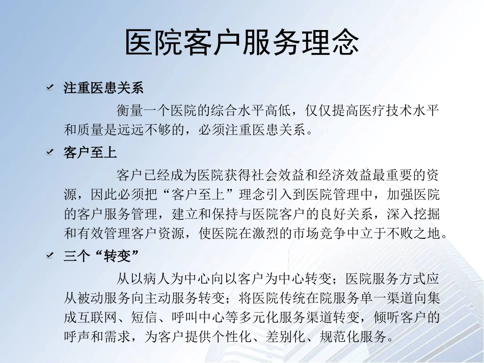 医院客户服务系统ppt资料_第3页