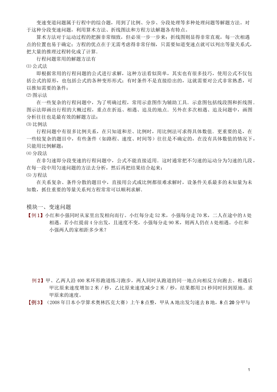 行程问题6变速问题汇总_第1页