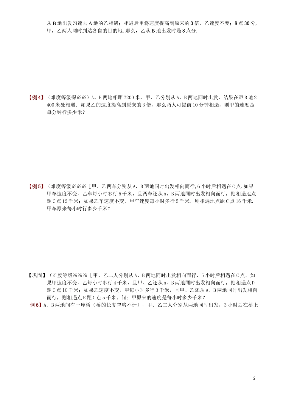 行程问题6变速问题汇总_第2页