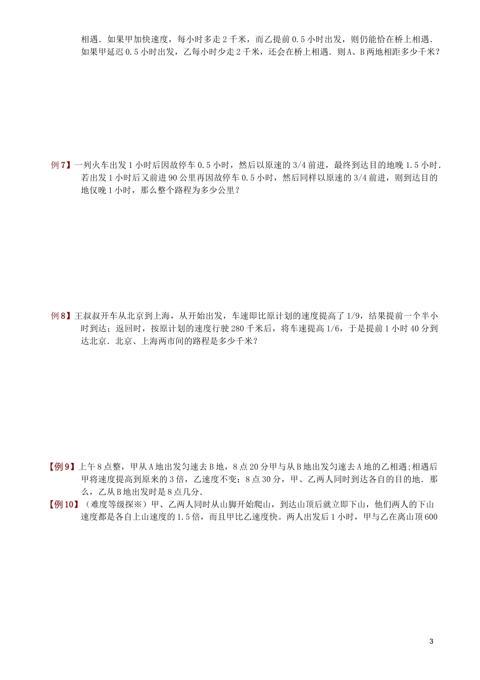 行程问题6变速问题汇总_第3页