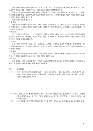 行程问题6变速问题汇总