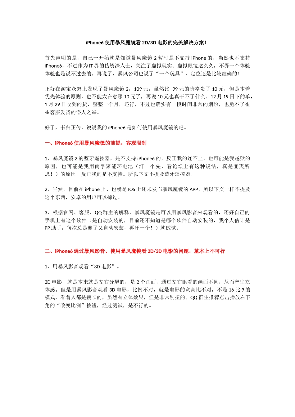 iPhone6 使用暴风魔镜看2D3D电影的完美解决方案!_第1页