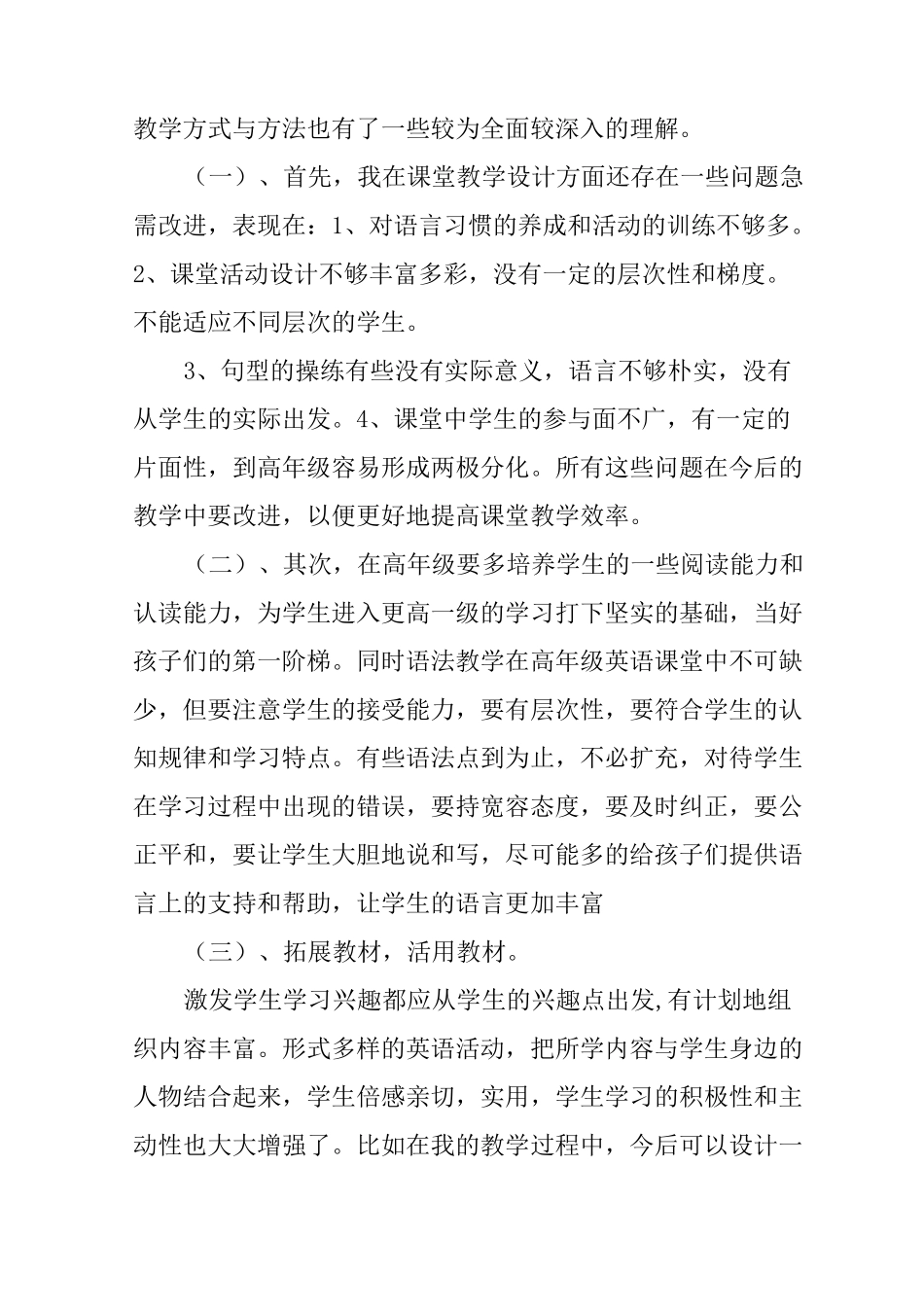 小学英语教师远程培训研修总结_第2页