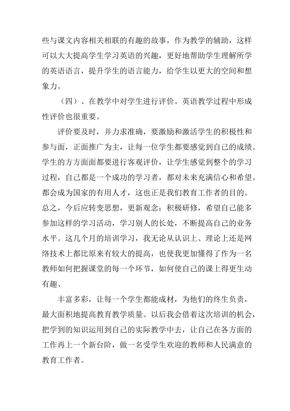 小学英语教师远程培训研修总结_第3页