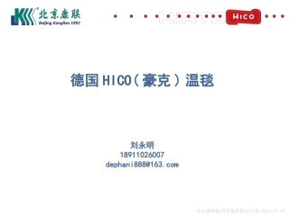 德国hico医用控温仪
