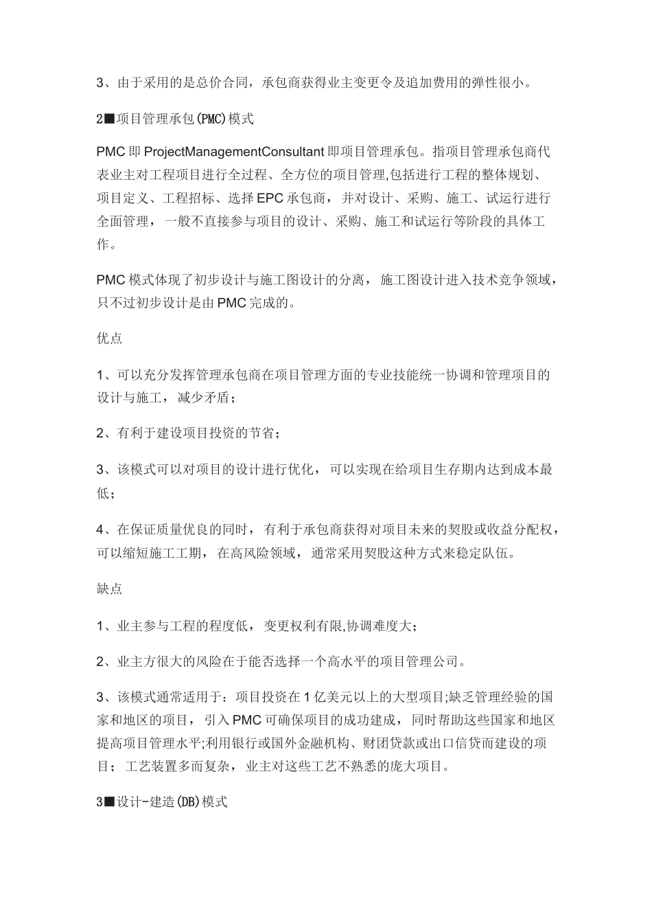 工程七大承包模式_第2页