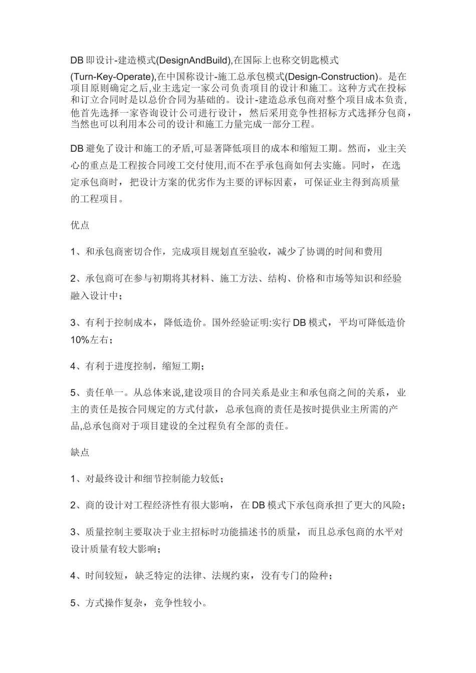 工程七大承包模式_第3页