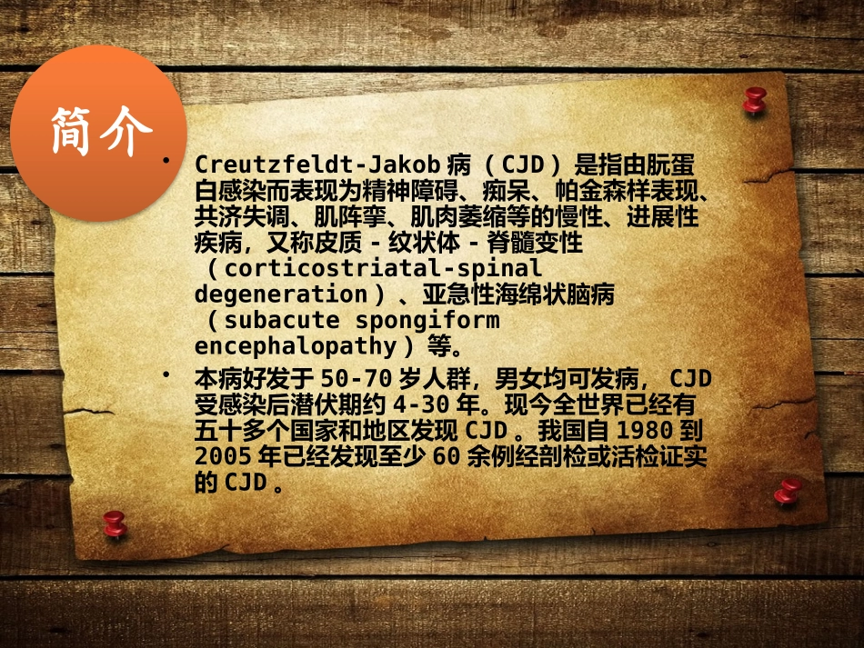 CJD介绍及病例_第2页