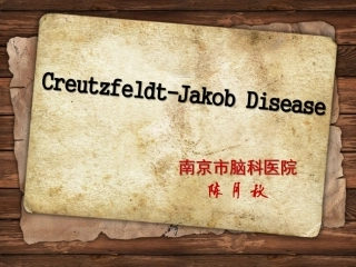 CJD介绍及病例