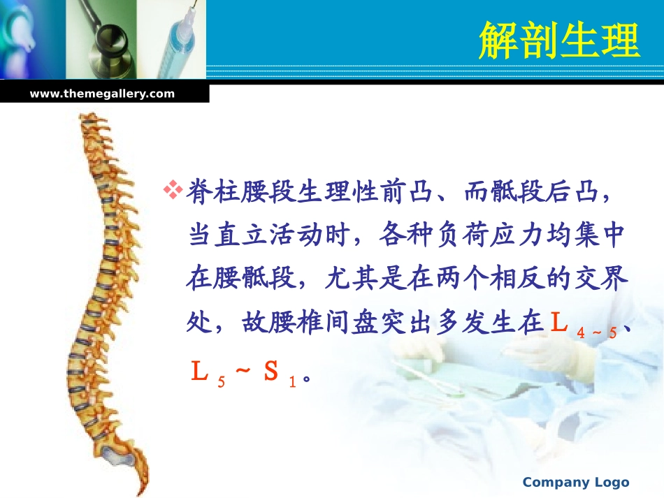 腰-椎-间-盘-突-出-症(欧)_第3页