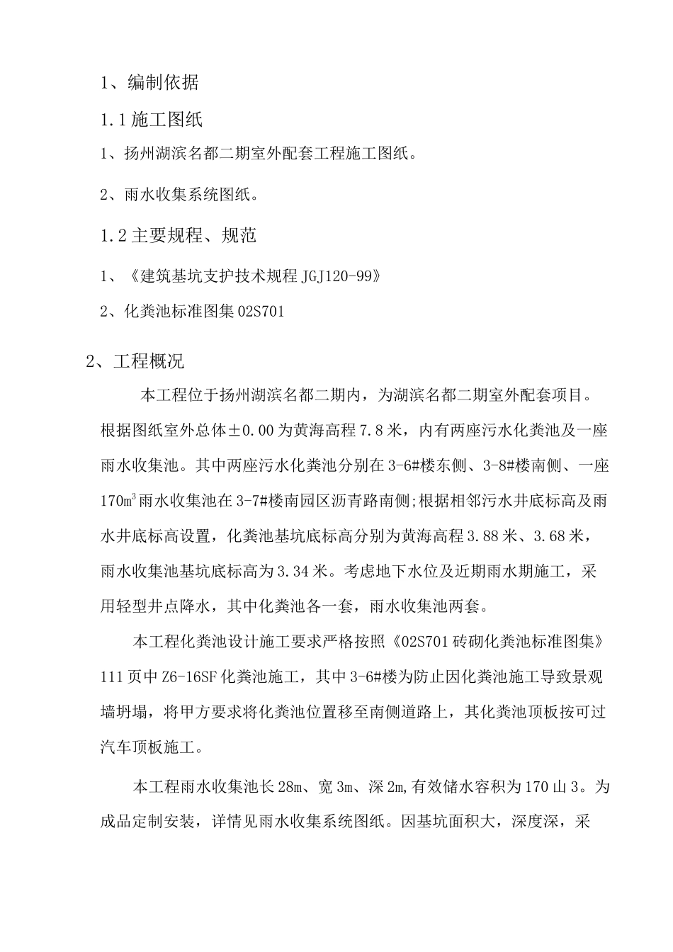 雨水收集池开挖方案_第2页