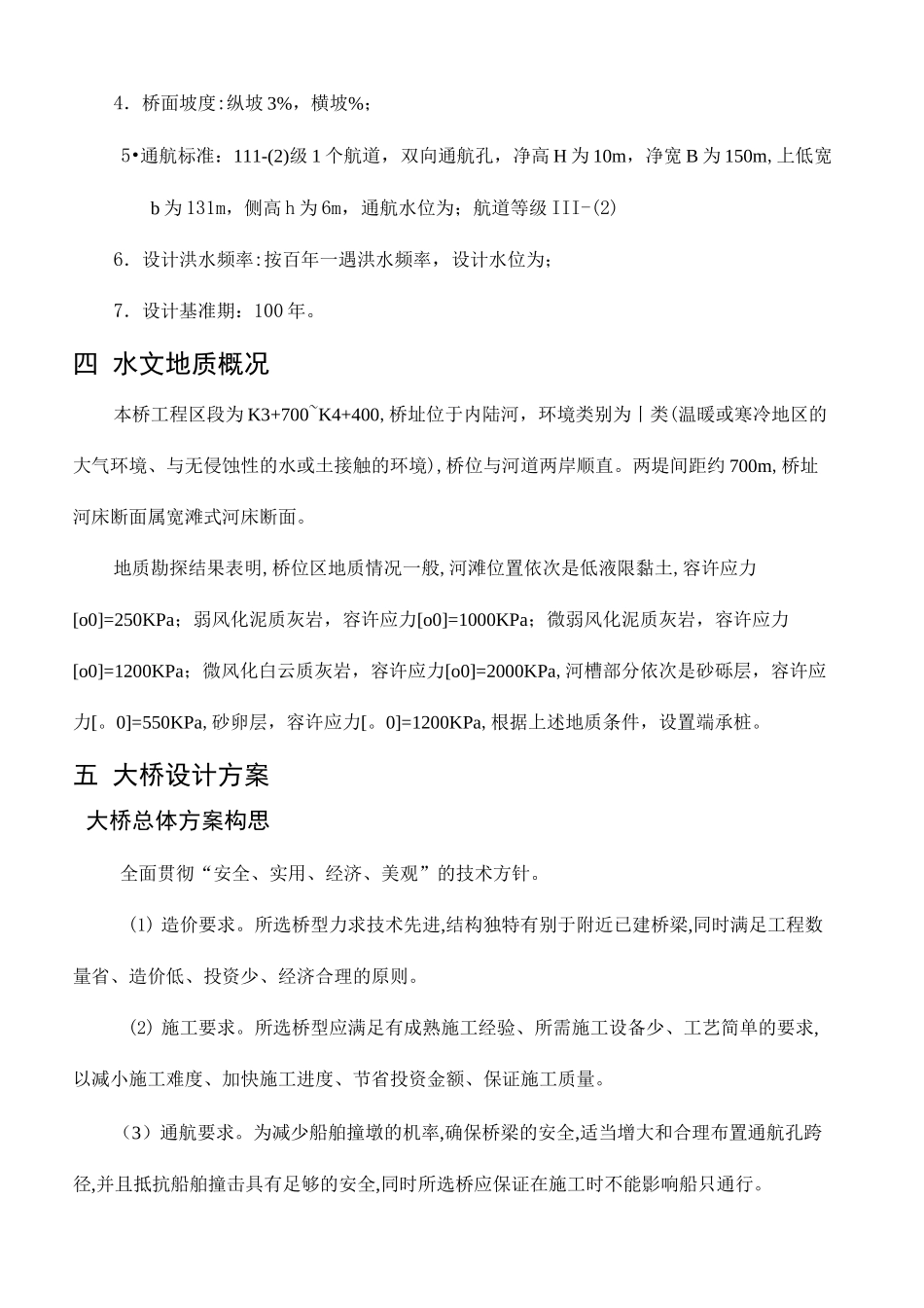 桥梁初步设计方案比选_第3页