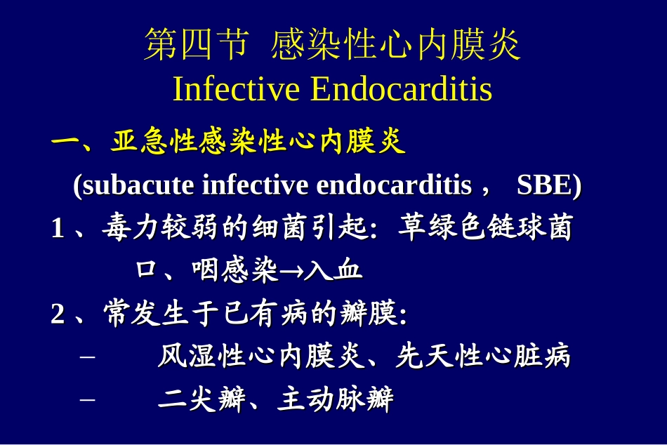 瓣膜病心肌病_第1页