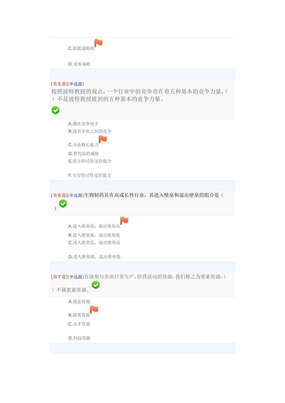 经管管理与实务网上作业答案_第2页