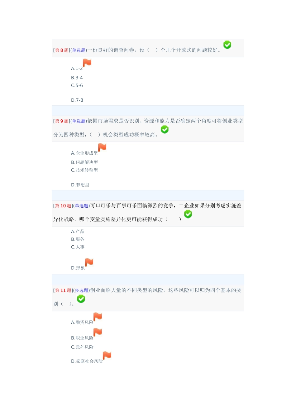 经管管理与实务网上作业答案_第3页