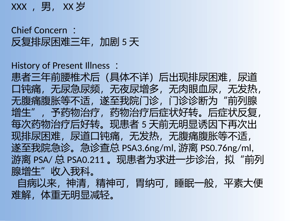 泌尿外科前列腺增生病例讨论_第2页