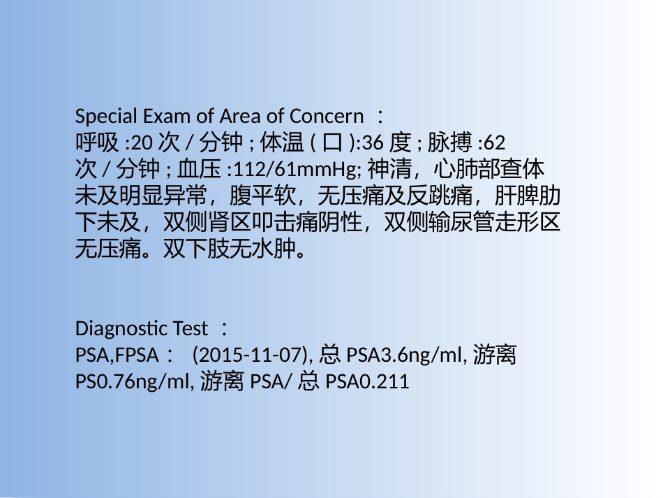 泌尿外科前列腺增生病例讨论_第3页