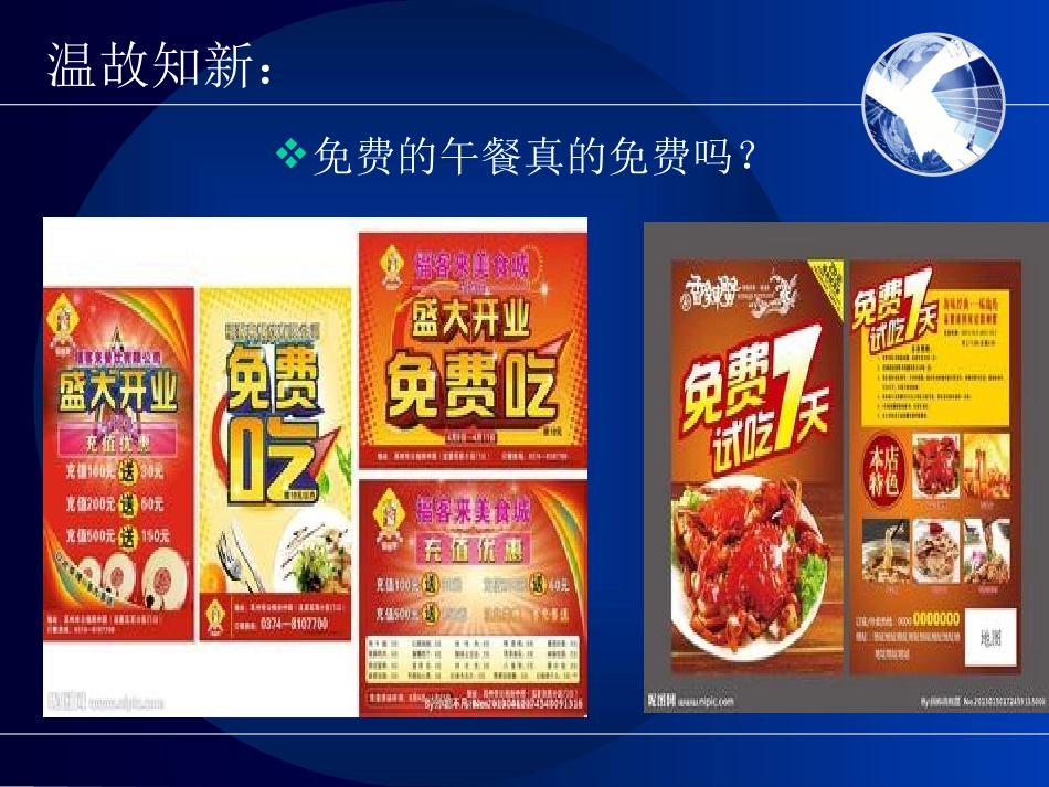 第四章 投入、产出、成本与收益——企业决..._第2页