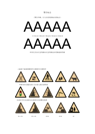 我的交通标志大全